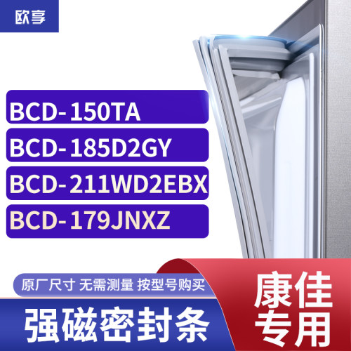 适用康佳冰箱密封条欧享