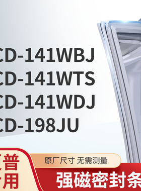适用夏普BCD-141WBJ 141WTS 141WDJ 198JU冰箱密封条门封条胶圈