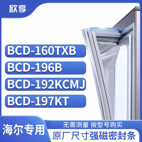 适用海尔冰箱密封条胶圈