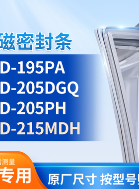 适用LG冰箱密封条门封条胶圈BCD-195PA  205DGQ  205PH  215MDH