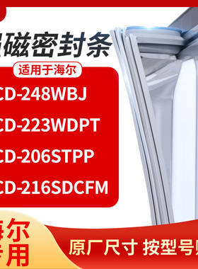 适用海尔BCD-248WBJ 223wdpt 206stpp 216SDCFM冰箱密封条门封条