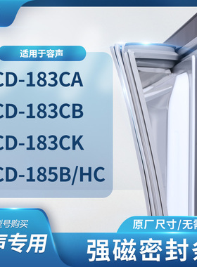 适用容声BCD-183CA  183CB  183CK 185B/HC冰箱密封条门封条胶圈