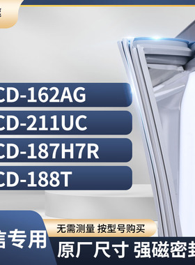 适用海信BCD-162AG  211UC  187H7R  188T冰箱密封条门封条胶圈