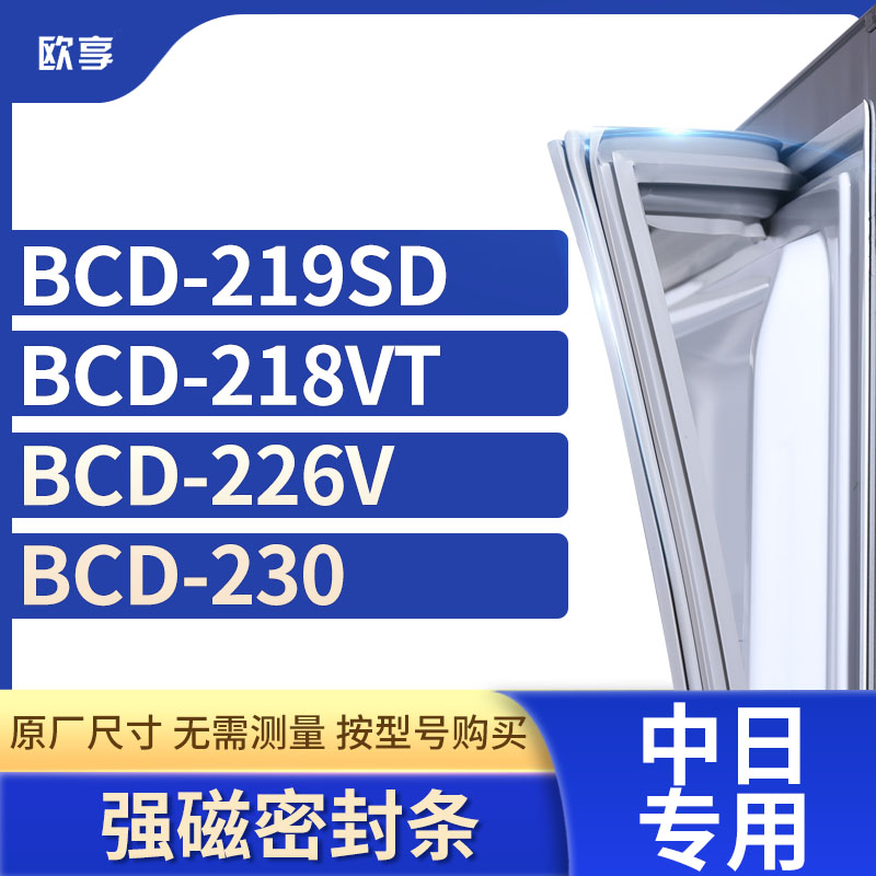 适用中日冰箱密封条欧享