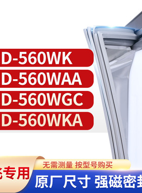 适用新飞BCD-560WK 560WAA 560WGC 560WKA冰箱密封条门封条胶圈