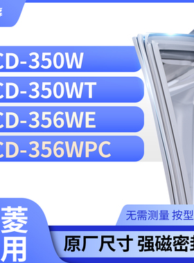 适用美菱BCD-350W  350WT  356WE  356WPC冰箱密封条门封条胶圈