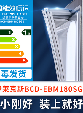 适用伊莱克斯BCD-EBM180SGB冰箱密封条上下门封条原厂尺寸磁胶圈