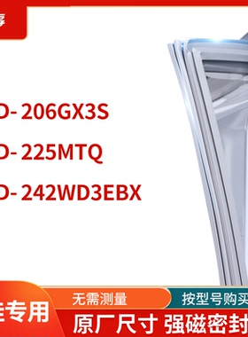 康佳BCD-206gx3s 242WD3EBX 225MTQ  206GX3S密封条门封条胶圈