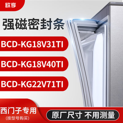 适用西门子BCD-KG18V31TI KG18V40TI KG22V71TI冰箱密封条门封条