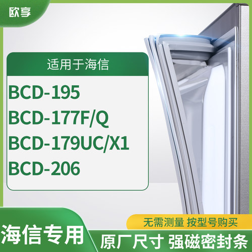 适用海信BCD-195  177F/Q  179UC/X1  206 冰箱密封条门封条胶圈