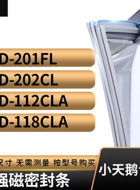 适用小天鹅BCD-201FL 202CL 112CLA 118CLA冰箱密封条门封条胶圈