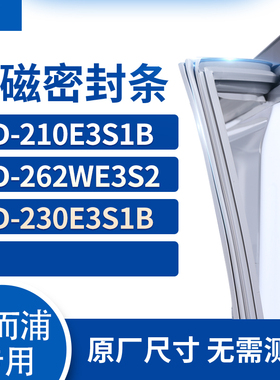 适用惠而浦BCD-210E3S1B 262WE3S2 230E3S1B冰箱密封条门封条胶圈