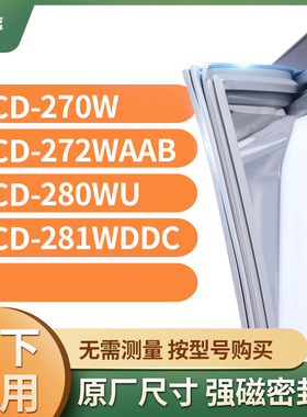 适用松下BCD-270W 272WAAB 280WU 281WDDC冰箱密封条门封条胶圈