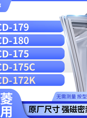 适用美菱BCD-179  180  175  175C  172K冰箱密封条门封条胶圈