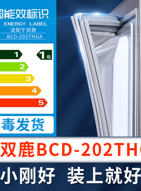 适用双鹿BCD-202THGA冰箱密封条上中下门封条原厂尺寸配套磁胶圈