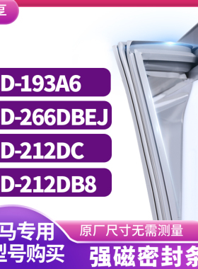 适用奥马BCD-193A6 266DBEJ 212DC 212DB8冰箱密封条门封条胶圈