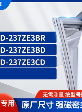 适用美菱BCD-237ZE3BR 237ZE3BD 237ZE3CD冰箱密封条门封条胶圈