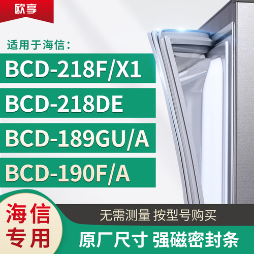 适用海信BCD-218F/X1 218DE 189GU/A 190F/A 冰箱密封条门封条胶