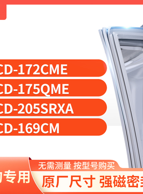 适用美的BCD-172CME 175QME 205SRXA 169CM冰箱密封条门封条胶圈