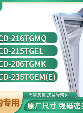 适用美的BCD-216TGMQ 215TGEL 206TGMK 235TGEM(E)冰箱密封门封条