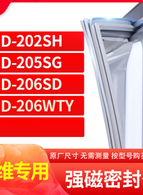 适用创维BCD-202SH 205SG 206SD 206WTY冰箱密封条门封条胶圈