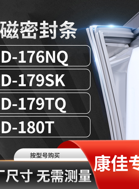 适用康佳BCD-176NQ 179SK 179TQ 180T冰箱密封条门封条