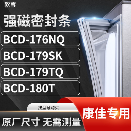 适用康佳BCD-176NQ 179SK 179TQ 180T冰箱密封条门封条