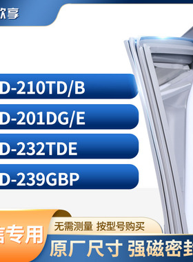 适用海信BCD-210TD/B 201DG/E 232TDE 239GBP冰箱密封条门封条胶