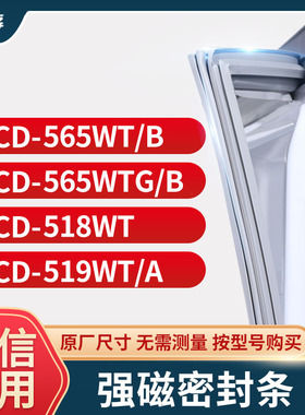 适用海信BCD-565WT/B 565WTG/B 518WT 519WT/A冰箱密封条门封条胶