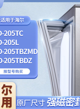 适用海尔BCD-205TC 205L 205TBZMD 205TBDZ冰箱密封条门封条胶圈