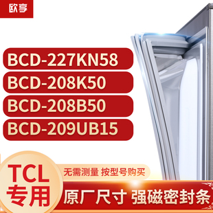 208B50 208K50 209UB15 227KN58 适用TCL冰箱密封条门封条胶圈BCD