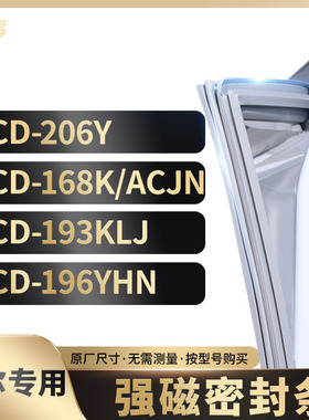 适用海尔BCD-206Y 168K/ACJN 193KLJ 196YHN冰箱密封条门封条胶圈