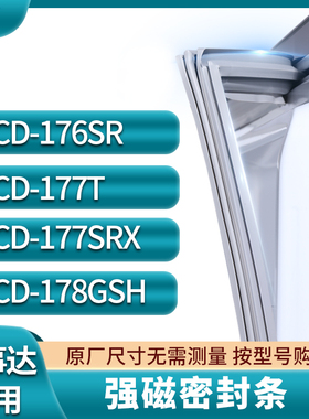 适用荣事达BCD-176SR 177T 177SRX 178GSH冰箱密封条门封条胶圈