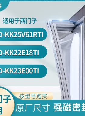 适用西门子BCD-KK25V61RTI KK22E18TI KK23E00TI冰箱密封条门封条