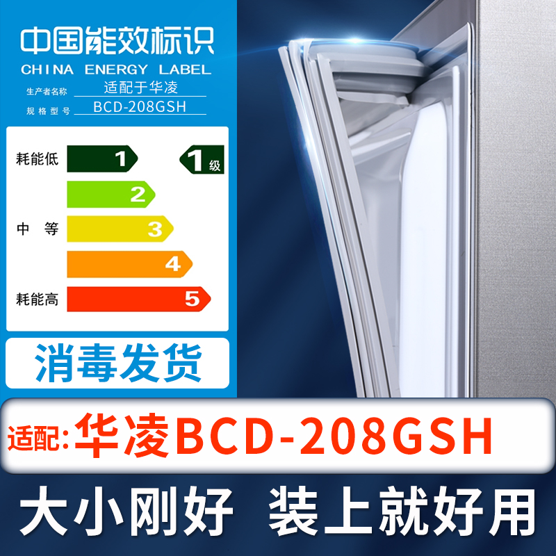 适用华凌BCD-208GSH冰箱密封条上下门封条原厂尺寸配套磁胶圈 大家电 冰箱配件 原图主图