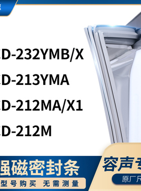 适用容声BCD-232YMB/X 213YMA 212MA/X1 212M冰箱密封条门封条胶