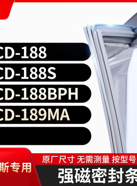 适用奥克斯BCD-188 188S 188BPH 189MA冰箱密封条门封条胶圈