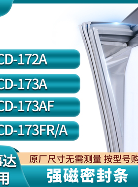 适用荣事达BCD-172A 173A 173AF 173FR/A冰箱密封条门封条胶圈