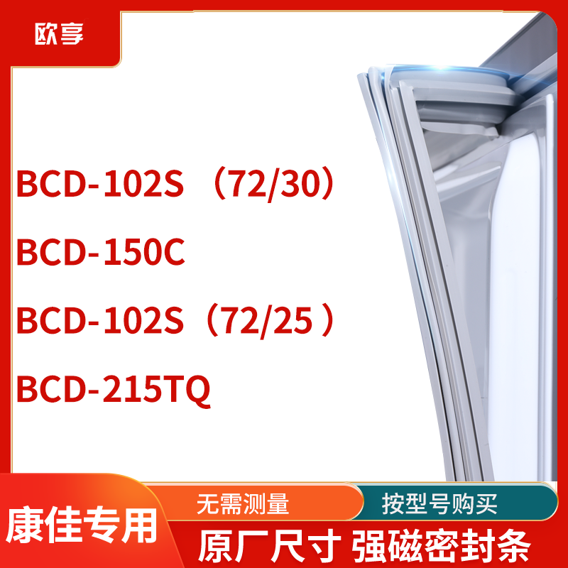 康佳102S （72/30） 102S（72/25 ） 150c 215TQ密封条门封条胶圈