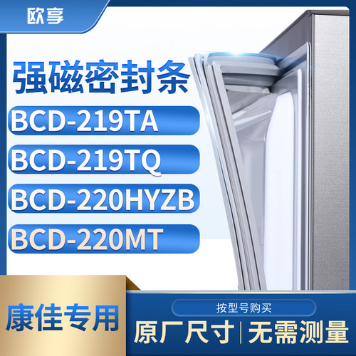 适用康佳BCD-219TA 219TQ 220HYZB 220MT冰箱密封条门封条