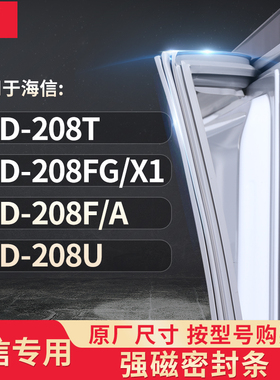 适用海信BCD-208T  208FG/X1  208F/A  208U冰箱密封条门封条胶圈
