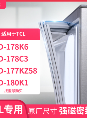 适用TCL冰箱密封条门封条胶圈BCD-178K6  178C3  177KZ58  180K1