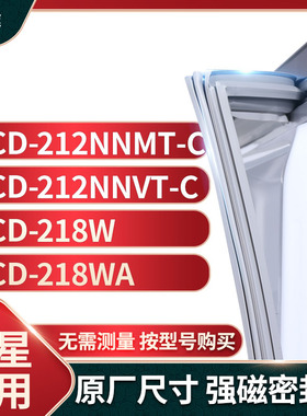 适用三星BCD-212NNMT-C  212NNVT-C 218W 218WA冰箱密封条门封条