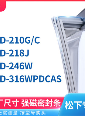 适用松下BCD-210G/C 218J 246W 316WPDCAS冰箱密封条门封条胶圈