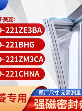 适用美菱BCD-221ZE3BA 221BHG 221ZM3CA 221CHNA冰箱密封条门封条