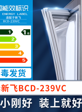 适用新飞BCD-239VC冰箱密封条上下门封条原厂尺寸配套磁胶圈