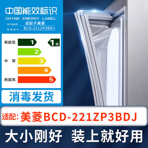 【美菱BCD-221ZP3BDJ密封条】