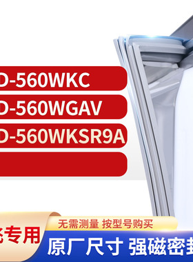 适用新飞BCD-560WKC 560WGAV  560WKSR9A冰箱密封条门封条胶圈