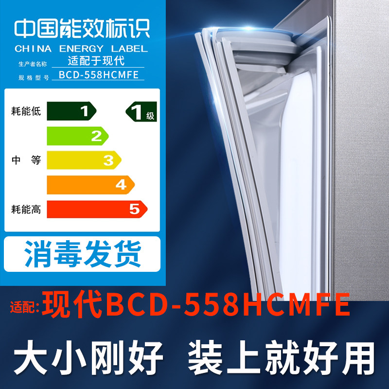 【现代558HCMFE冰箱密封条】