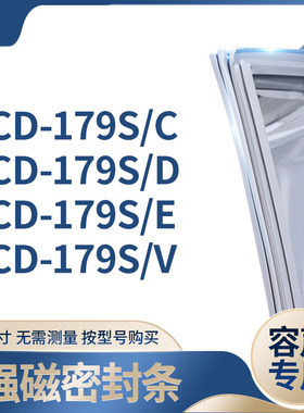 适用容声BCD-179S/C  179S/D 179S/E 179S/V冰箱密封条门封条胶圈